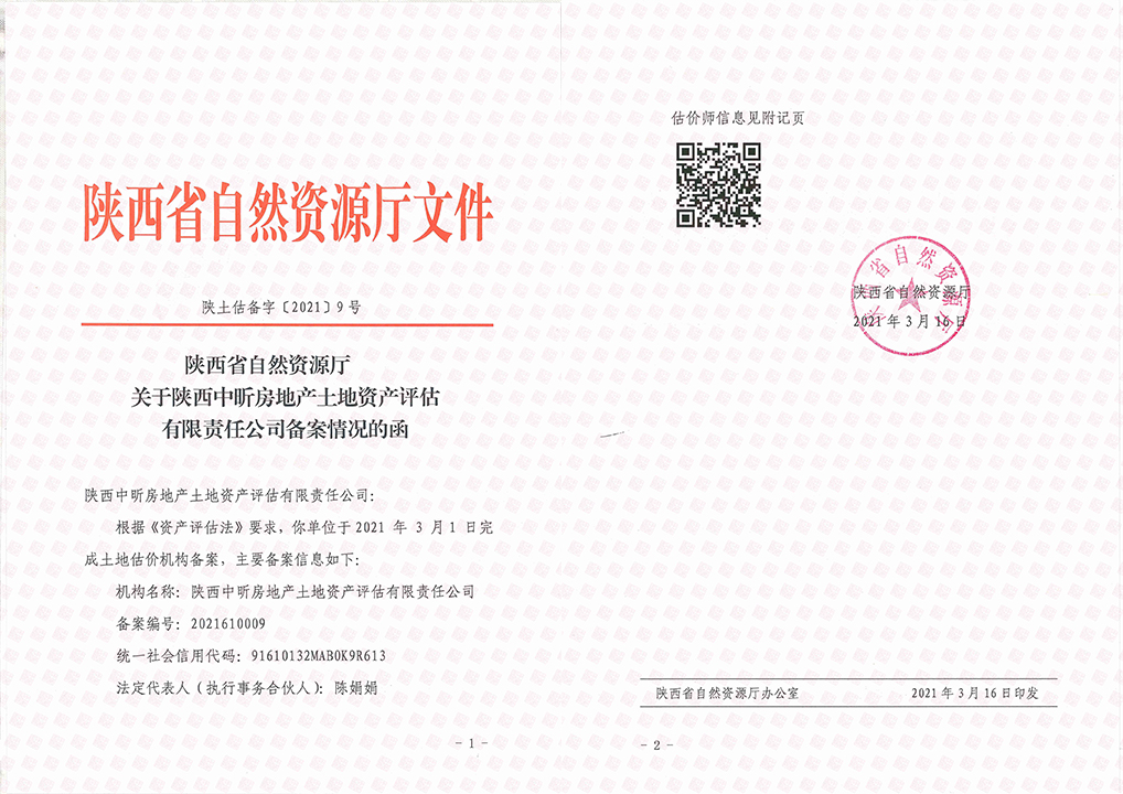 乐鱼登录入口·（中国）官方网站,土地评估,资产评估