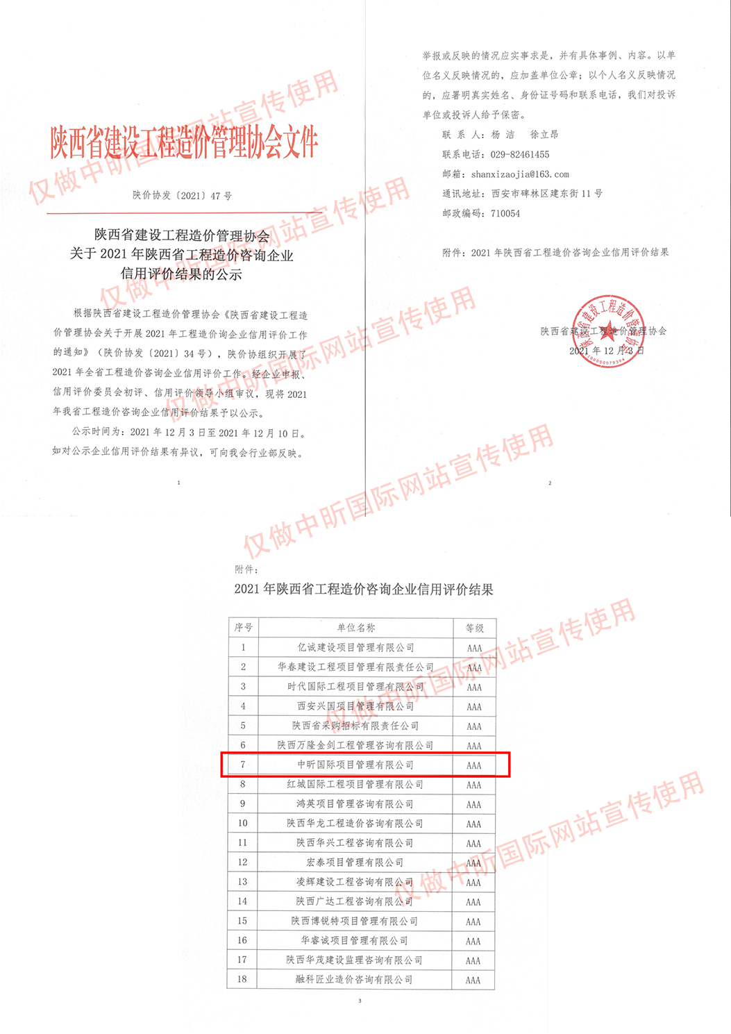 中昕.乐鱼登录入口·（中国）官方网站,造价招标